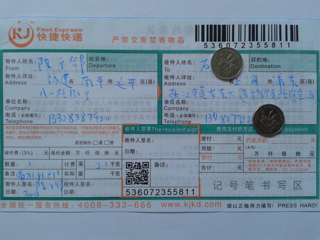 5月30日上?？蛻艨爝f單