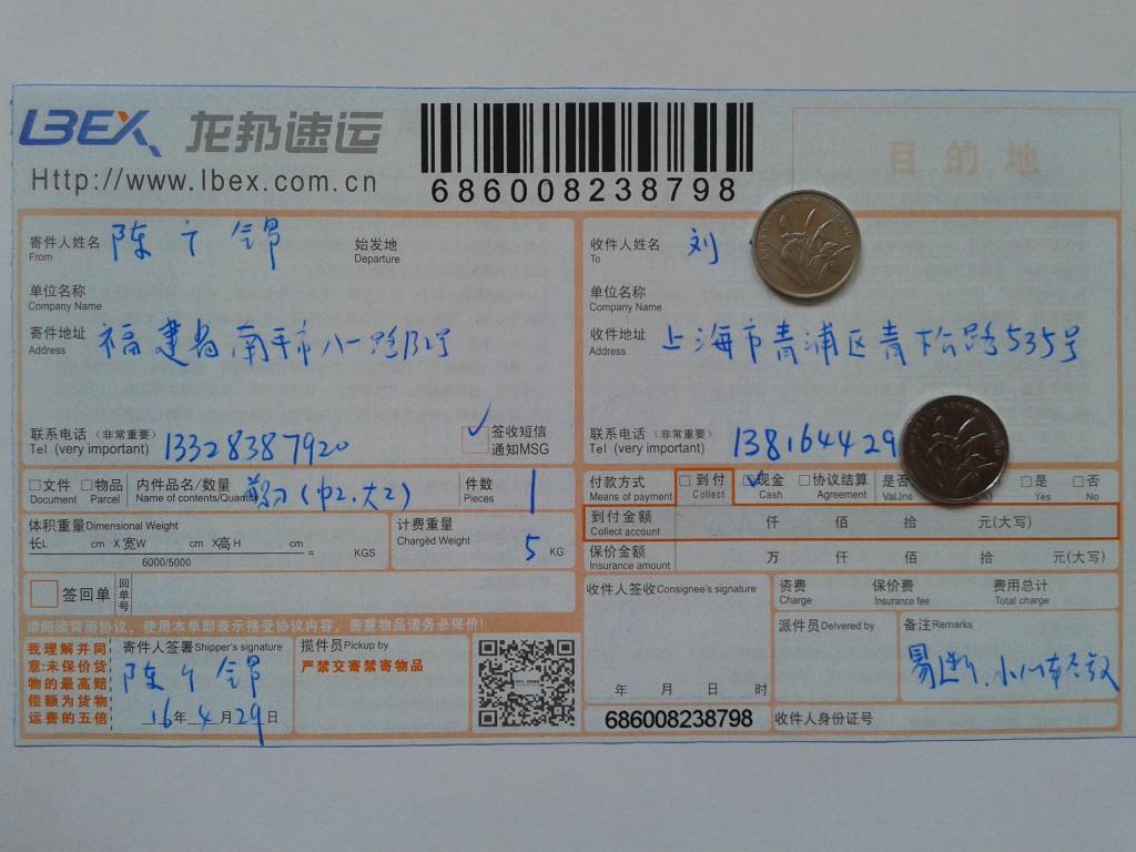 4月29日上?？蛻舭l(fā)貨單
