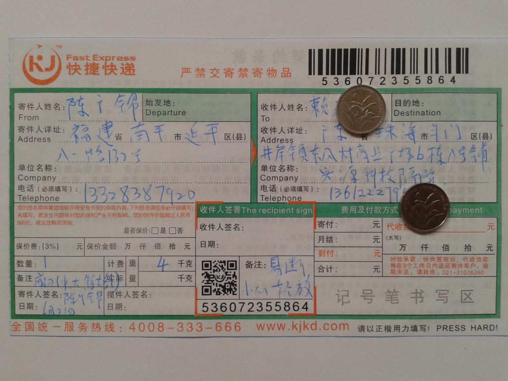 6月21日珠?？蛻艨爝f單