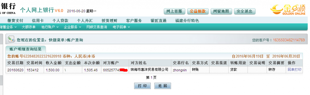 6月20日珠?；菅蠊緟R款1500元至農(nóng)行帳戶