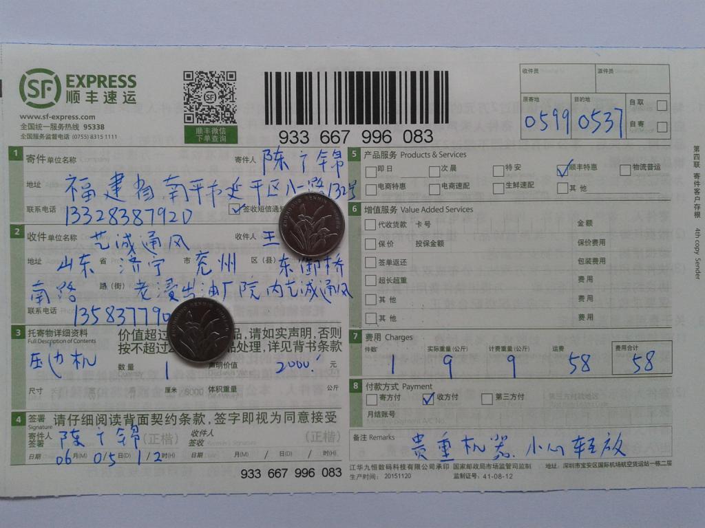 6月5日濟(jì)寧客戶(hù)快遞單