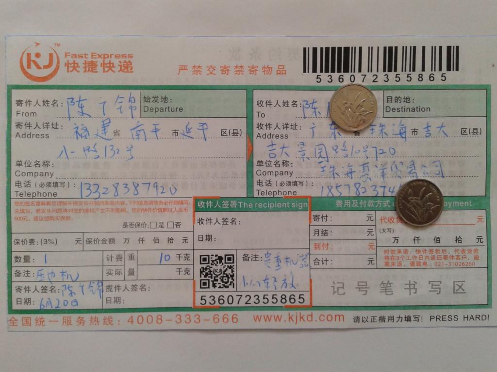 6月20日珠?；菅蠊究爝f單