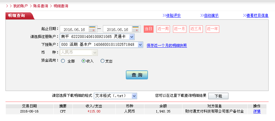 6月15日珠?？蛻艮D(zhuǎn)帳115元至微信帳戶