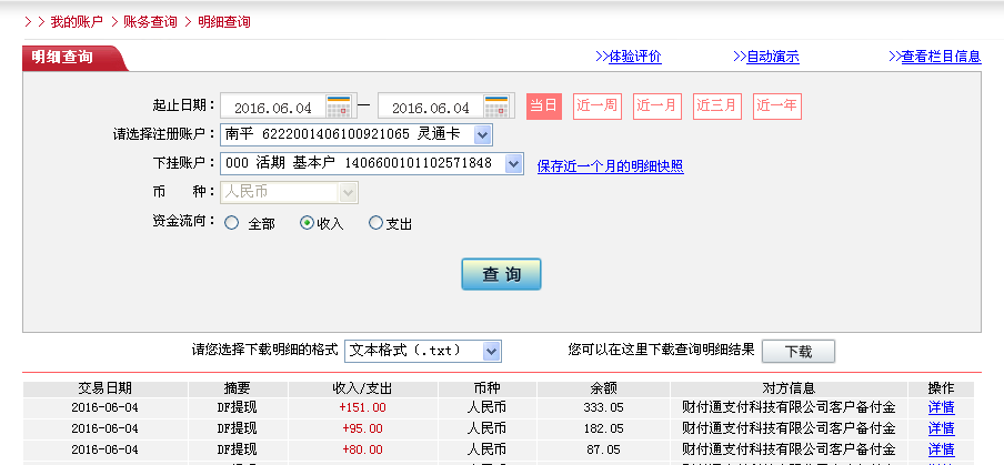 6月4日上?？蛻艮D(zhuǎn)帳80元至微信帳戶