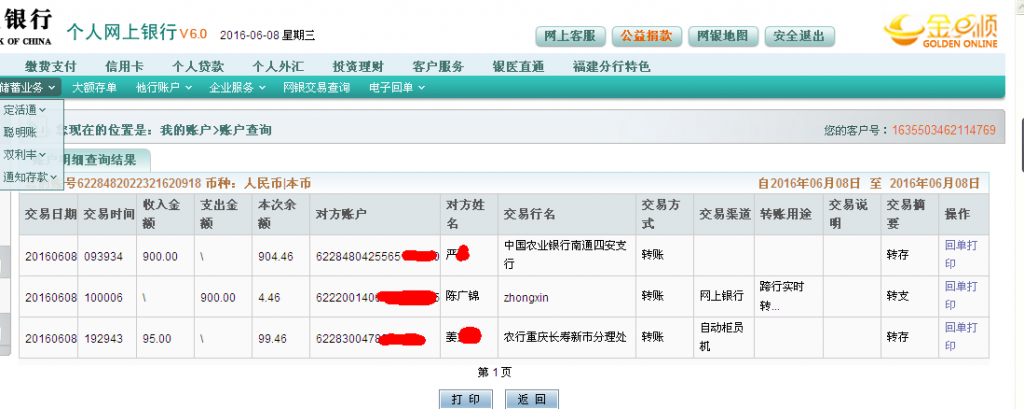 6月8日貴陽客戶匯款95元至農(nóng)行帳戶