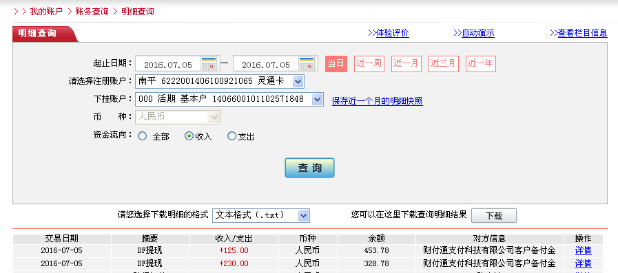 第二次購買7月5日忻洲客戶轉(zhuǎn)帳230元至微信帳戶