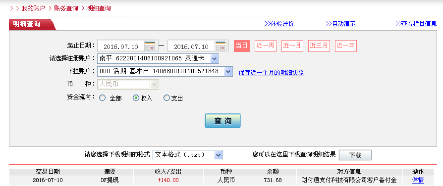 7月10日中山客戶轉(zhuǎn)帳140元至微信帳戶