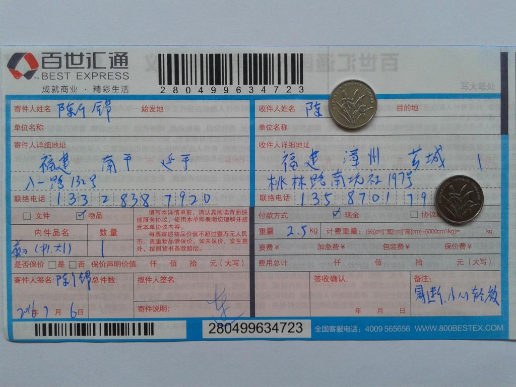7月6日漳州客戶快遞單
