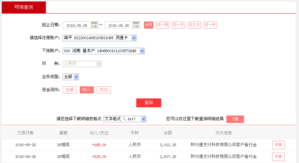 8月28日重慶客戶(hù)轉(zhuǎn)帳325元至微信帳戶(hù)