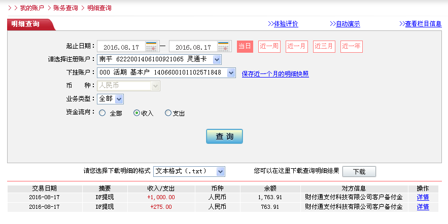 第二次購(gòu)買(mǎi)8月17日清遠(yuǎn)客戶(hù)轉(zhuǎn)帳275元至微信帳戶(hù)