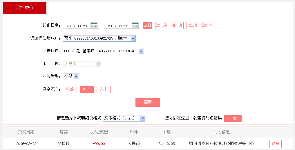 8月28日大連客戶(hù)轉(zhuǎn)帳90元至微信帳戶(hù)