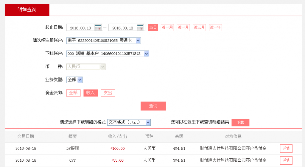 8月18日合肥客戶(hù)轉(zhuǎn)帳55元至微信帳戶(hù)