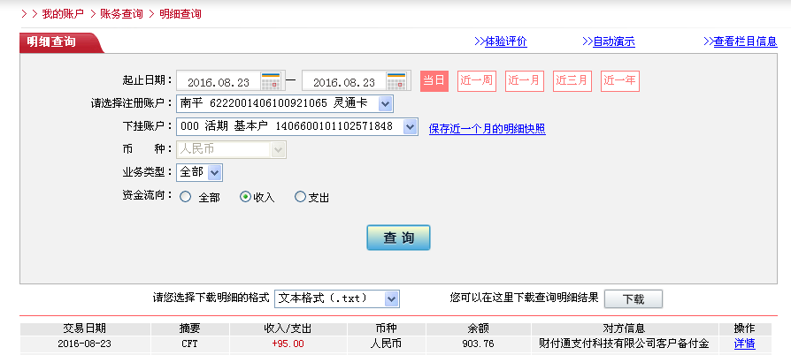 8月23日深圳客戶(hù)轉(zhuǎn)帳95元至微信帳戶(hù)