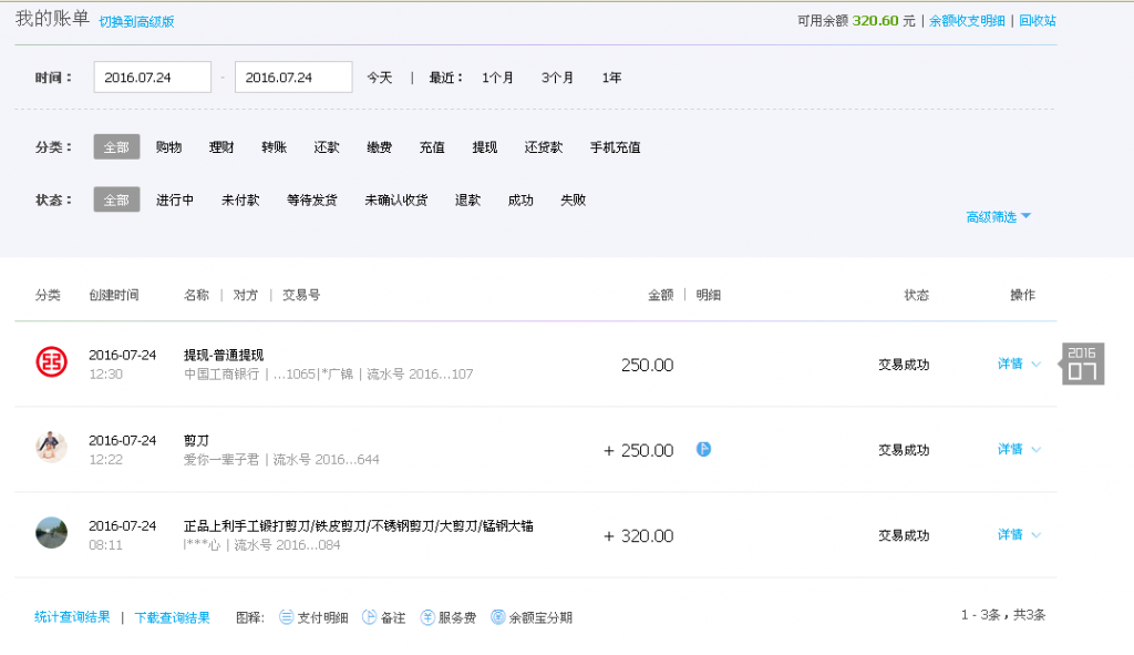 8月24日贛州客戶(hù)轉(zhuǎn)帳320元至支付寶帳戶(hù)