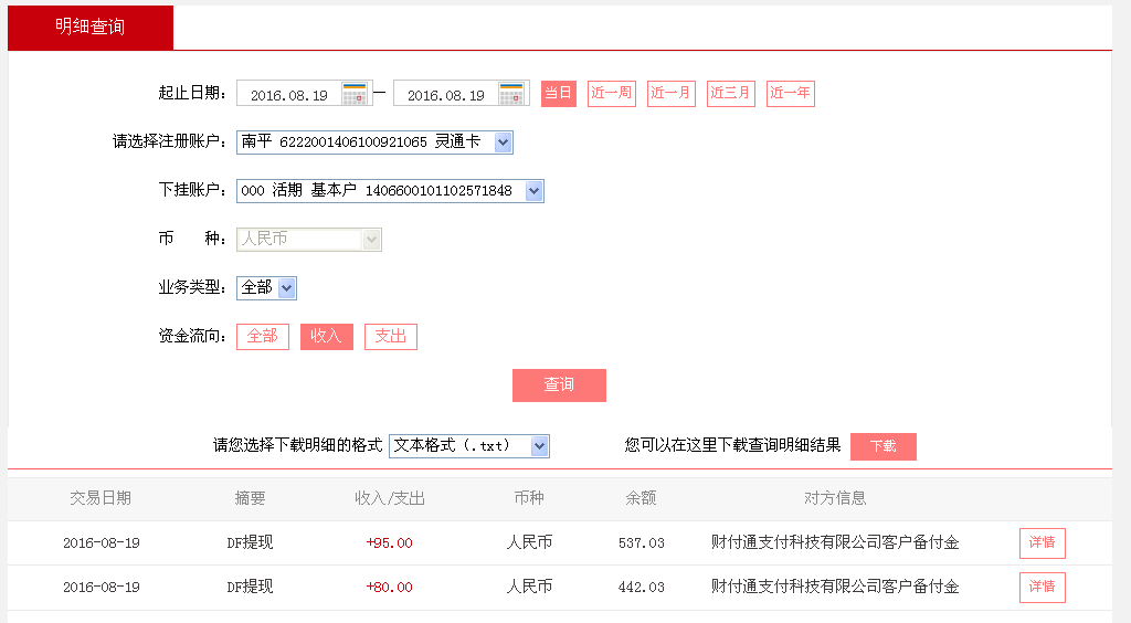 第二次購(gòu)買(mǎi)8月19日梅州客戶(hù)轉(zhuǎn)帳80元至微信帳戶(hù)