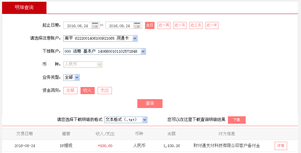 8月24日東莞客戶(hù)轉(zhuǎn)帳100元至微信帳戶(hù)