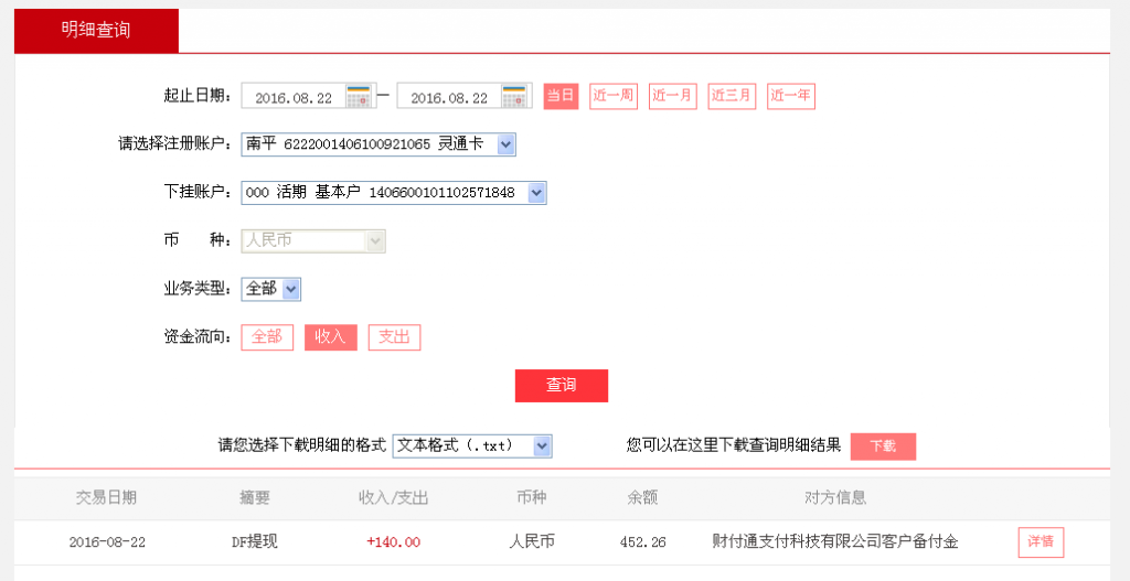 8月22日東陽(yáng)客戶(hù)轉(zhuǎn)帳140元至微信帳號(hào)