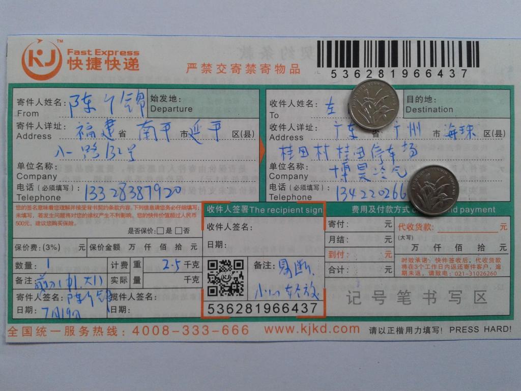 7月19日廣州客戶快遞單