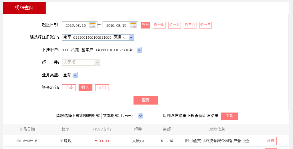 第二次購(gòu)買(mǎi)8月15日雙鴨山客戶(hù)轉(zhuǎn)帳100元至微信帳戶(hù)