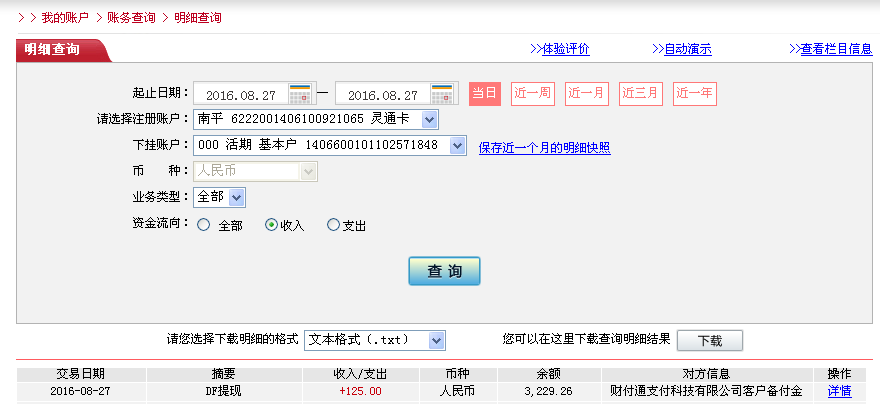 8月27日宜昌客戶(hù)轉(zhuǎn)帳125元至微信帳戶(hù)