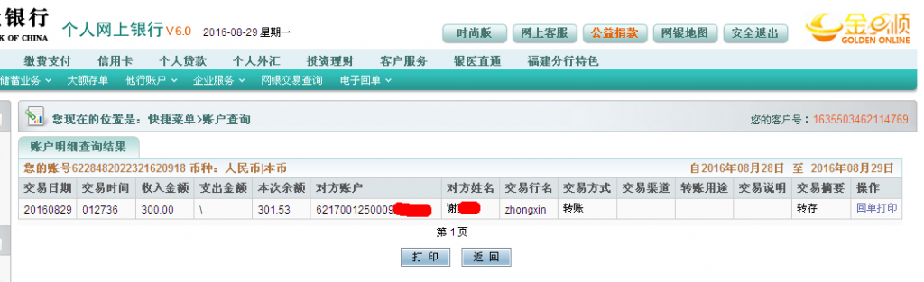8月29日新疆昌吉客戶(hù)匯款300元至農(nóng)行帳戶(hù)