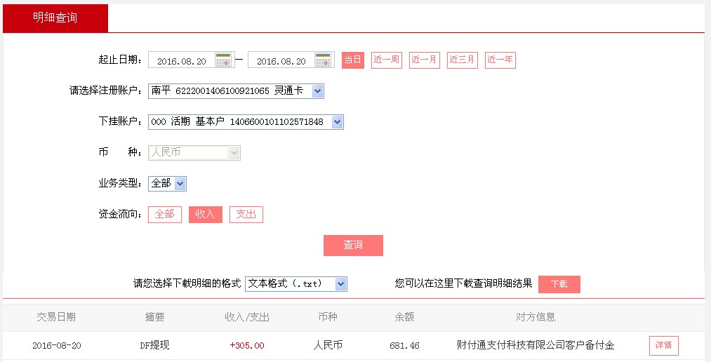 第二次購(gòu)買(mǎi)8月20日深圳客戶(hù)轉(zhuǎn)帳305元至微信帳戶(hù)