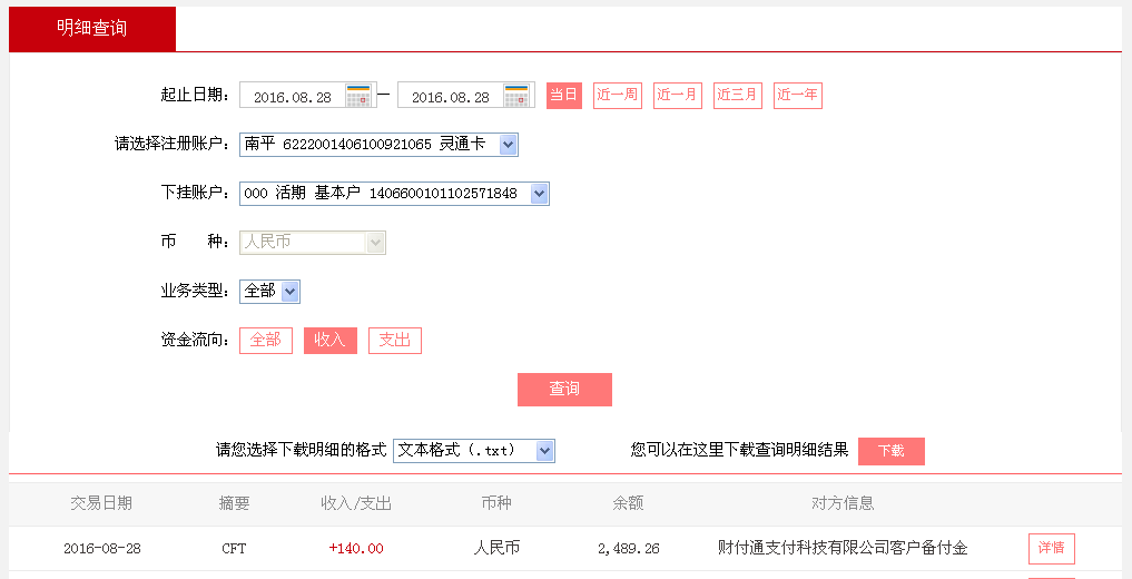 8月27日包頭客戶(hù)轉(zhuǎn)帳140元至微信帳戶(hù)