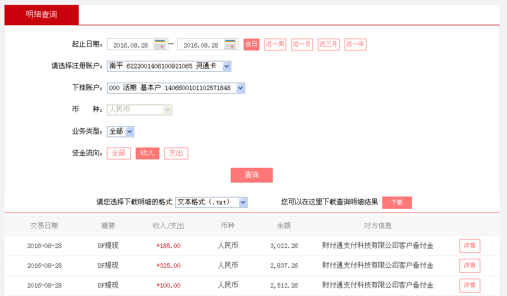 8月28日自貢客戶(hù)轉(zhuǎn)帳100元至微信帳戶(hù)