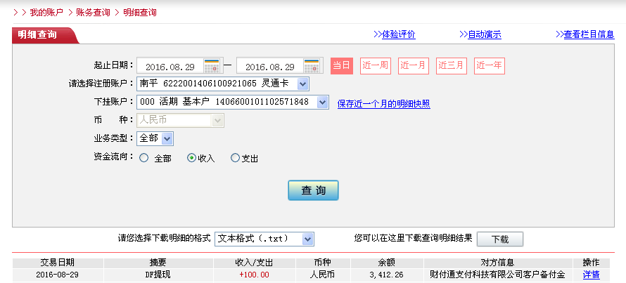 第二次購(gòu)買(mǎi)8月29日惠州客戶(hù)轉(zhuǎn)帳100元至微信帳戶(hù)