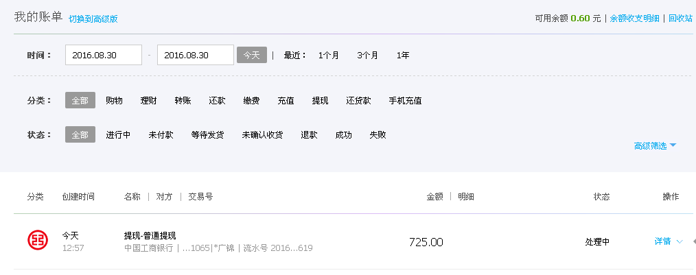 8月30日烏魯木齊客戶(hù)轉(zhuǎn)帳725元支付寶帳戶(hù)