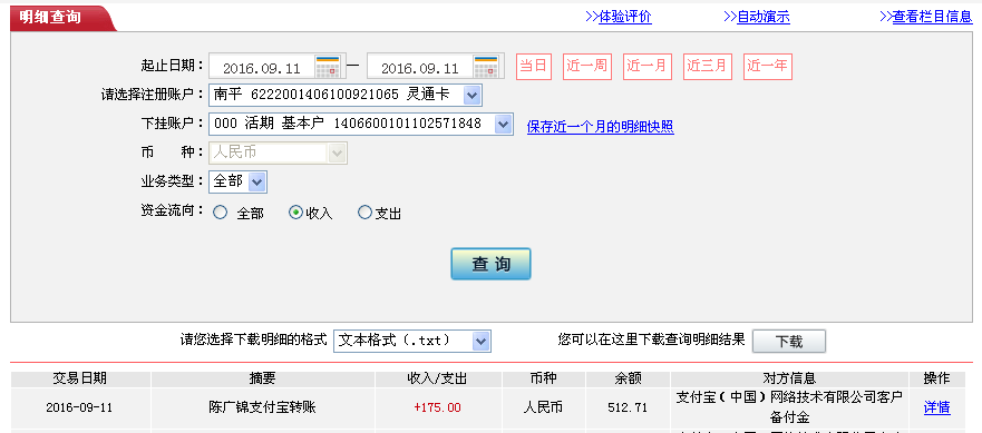 9月11日東莞客戶(hù)轉(zhuǎn)帳175元至支付寶帳戶(hù)