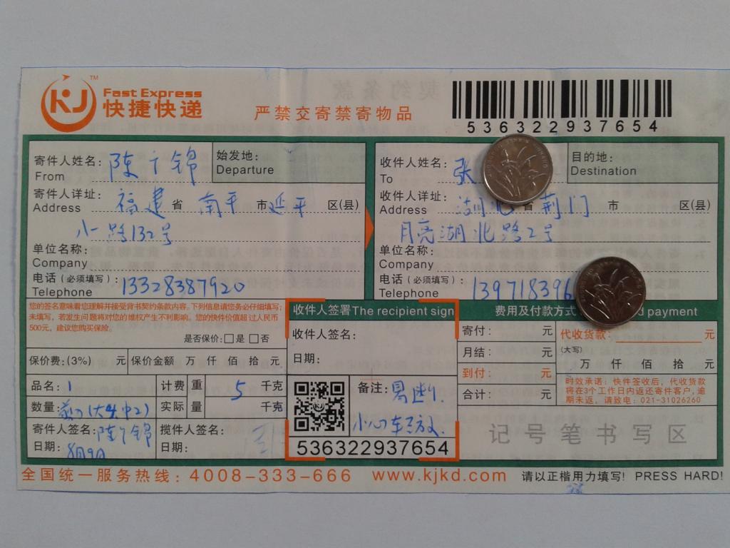 第二次購(gòu)買(mǎi)8月9日荊門(mén)客戶(hù)快遞單