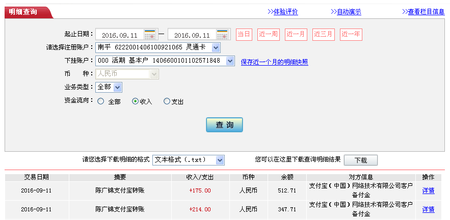 9月11日陽(yáng)江客戶(hù)轉(zhuǎn)帳214元至支付寶帳戶(hù)