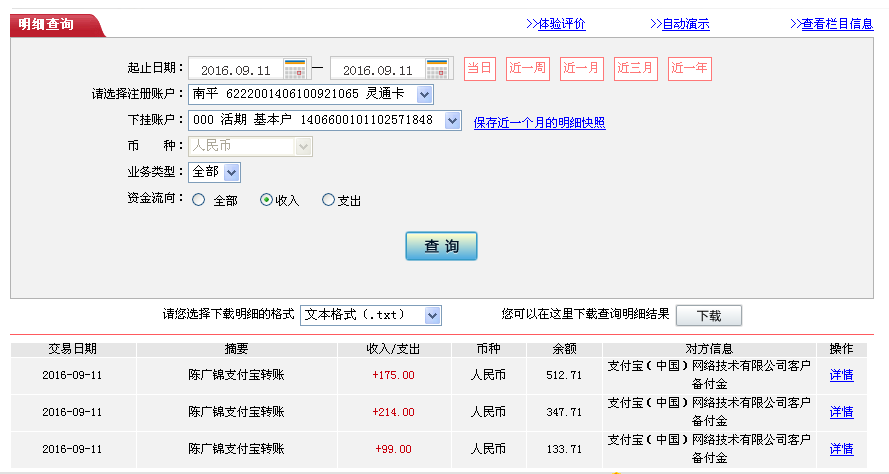 9月11日佛山客戶(hù)轉(zhuǎn)帳100元至支付寶帳戶(hù)