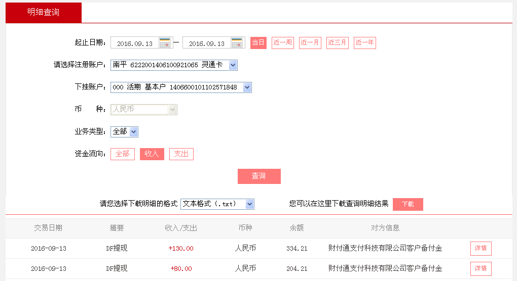 9月13日常州客戶(hù)轉(zhuǎn)帳80元至微信帳戶(hù)