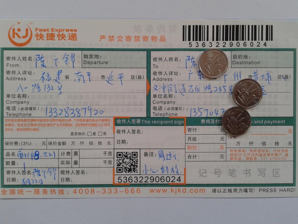 8月22日廣州客戶(hù)快遞單