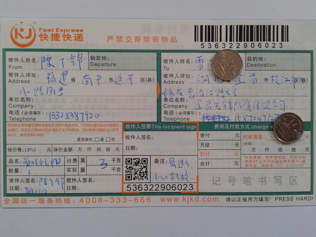 8月21日宜昌客戶(hù)快遞單