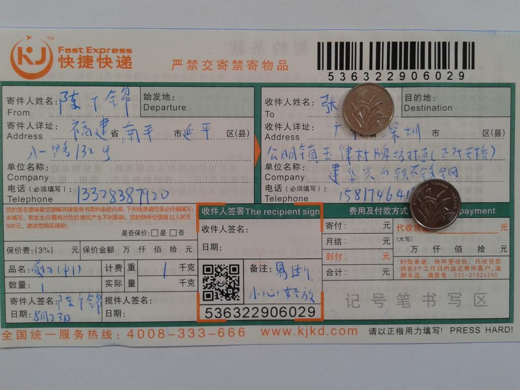8月23日深圳客戶(hù)快遞單