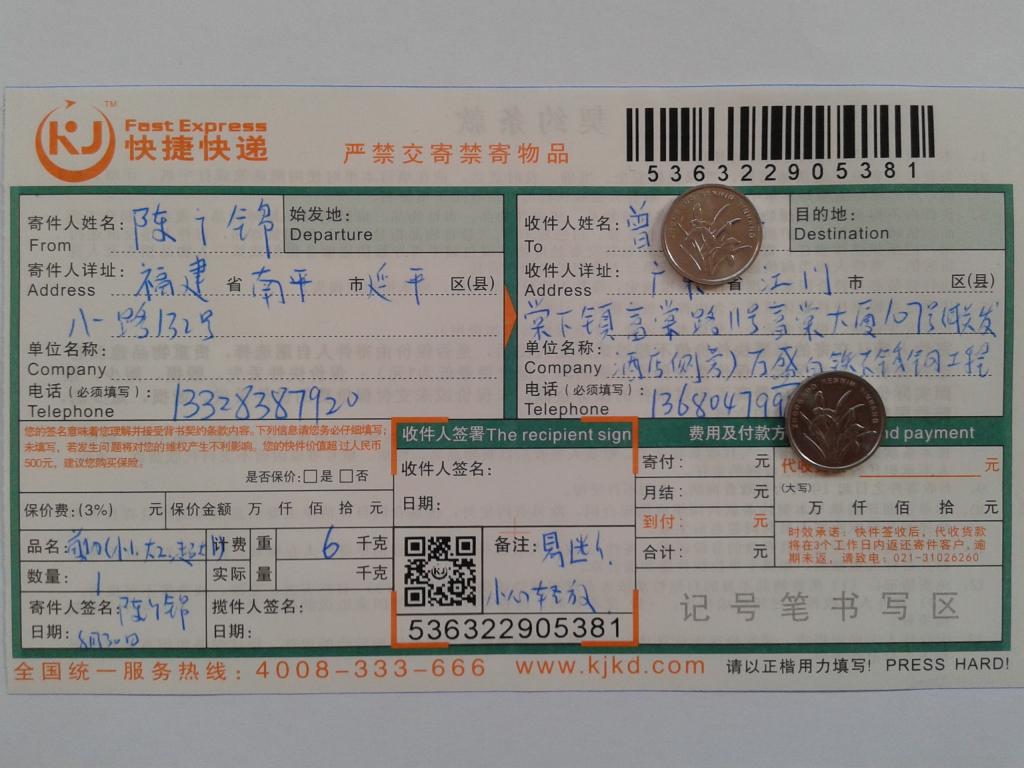 8月30日江門(mén)客戶(hù)快遞單