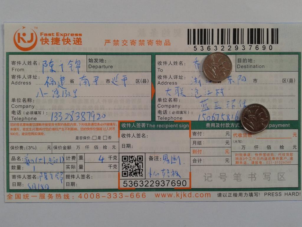 8月18日東陽(yáng)客戶(hù)快遞單