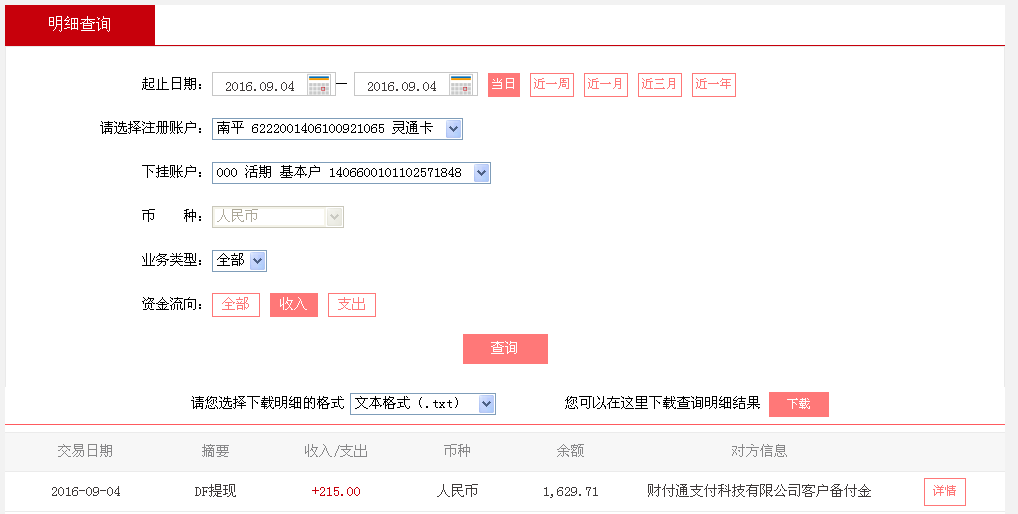 9月4日昆明客戶(hù)轉(zhuǎn)帳215元至微信帳戶(hù)