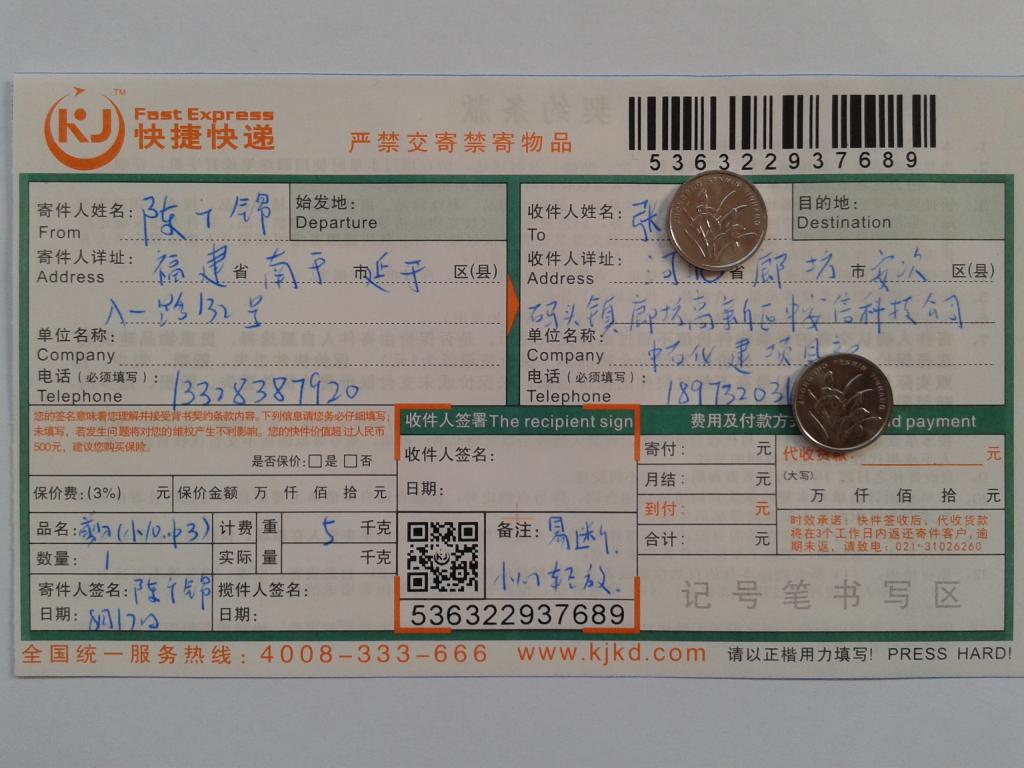 8月17日廊坊客戶(hù)快遞單