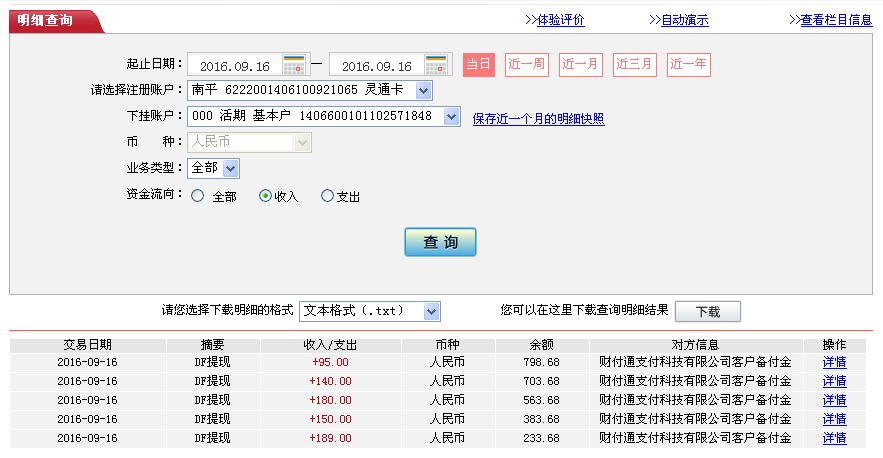 9月16日惠州客戶(hù)轉(zhuǎn)帳189元至微信帳戶(hù)