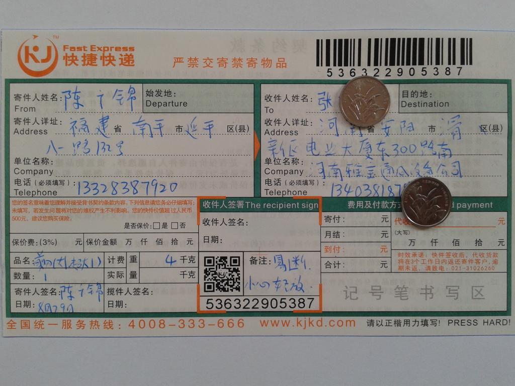 8月29日安陽(yáng)客戶(hù)快遞單