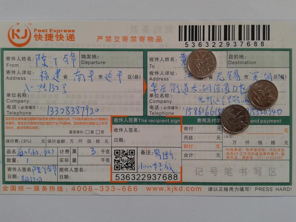 8月17日無(wú)錫客戶(hù)快遞單