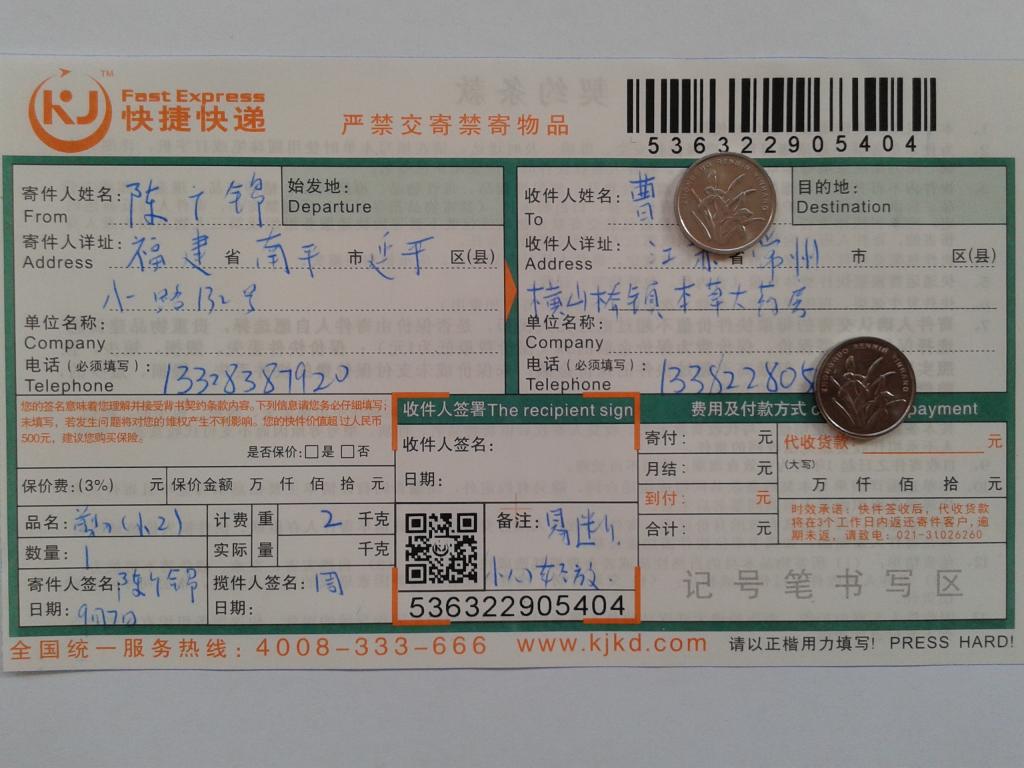 9月4日常州客戶(hù)快遞單