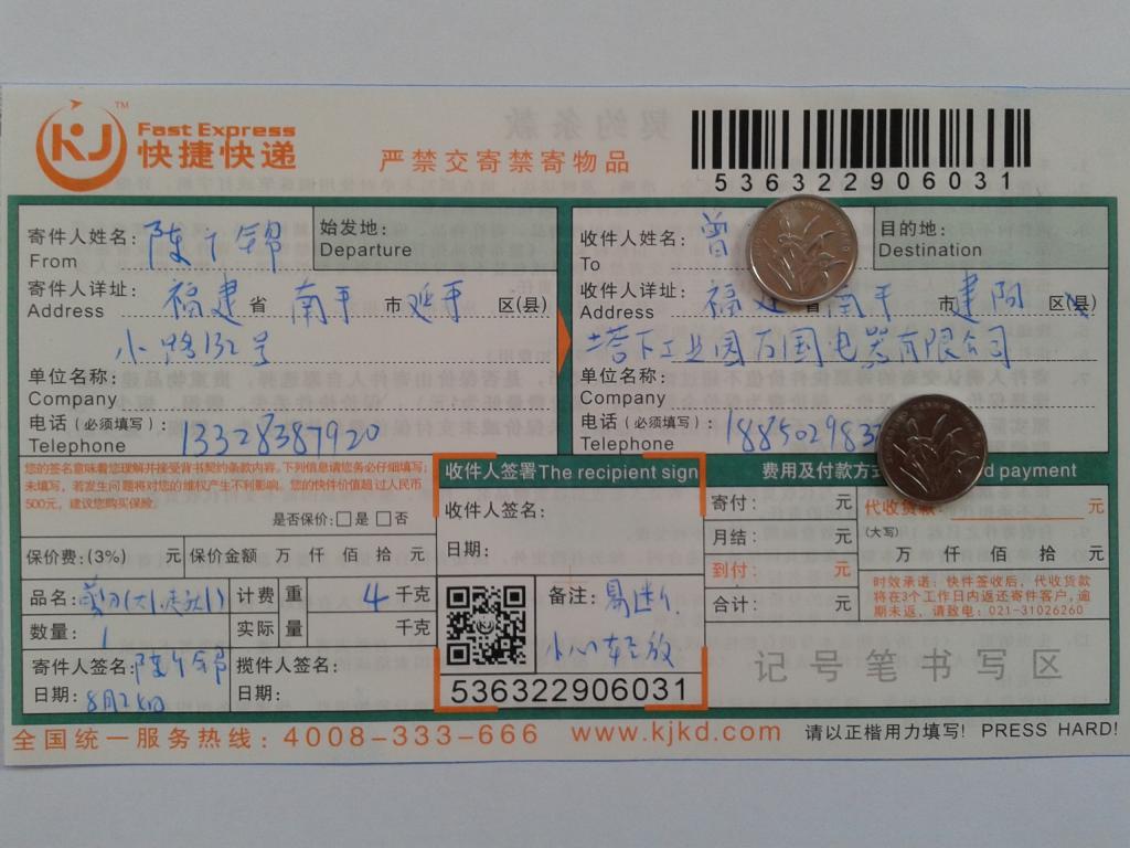 8月24日南平建陽(yáng)客戶(hù)快遞單