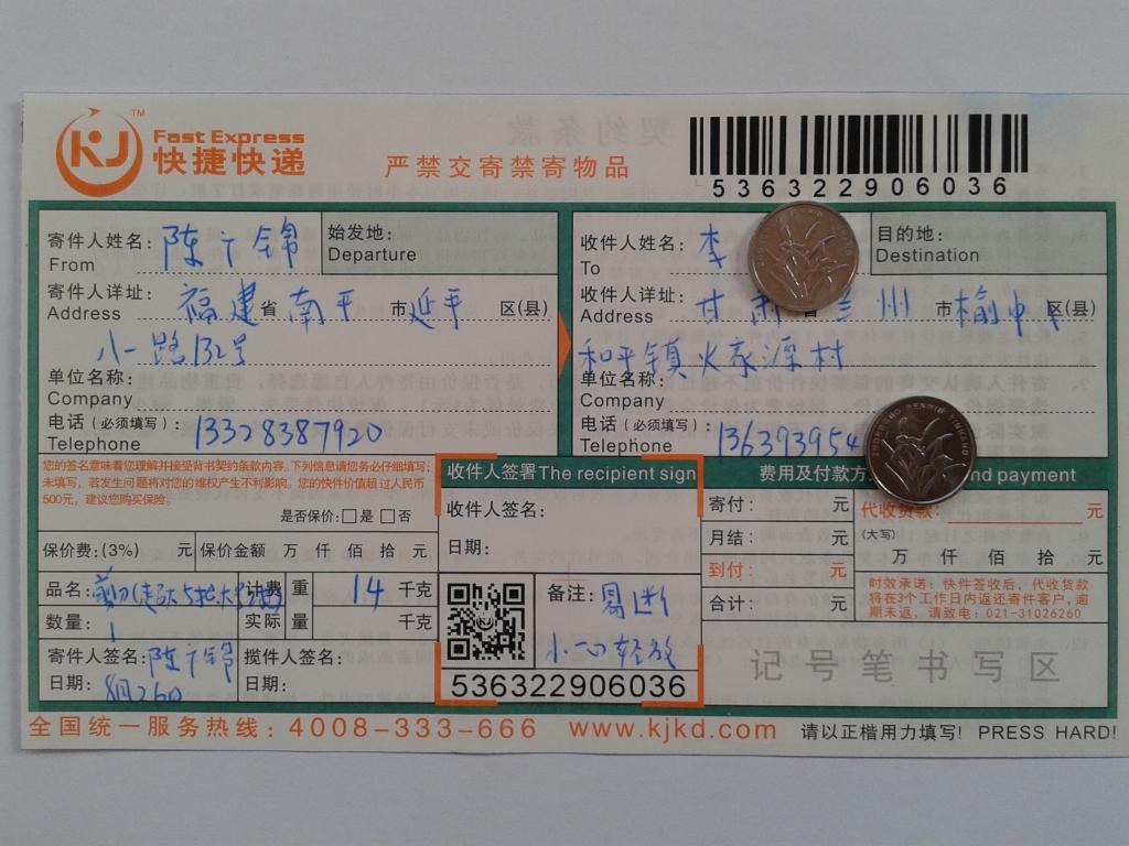 8月26日蘭州客戶(hù)快遞單