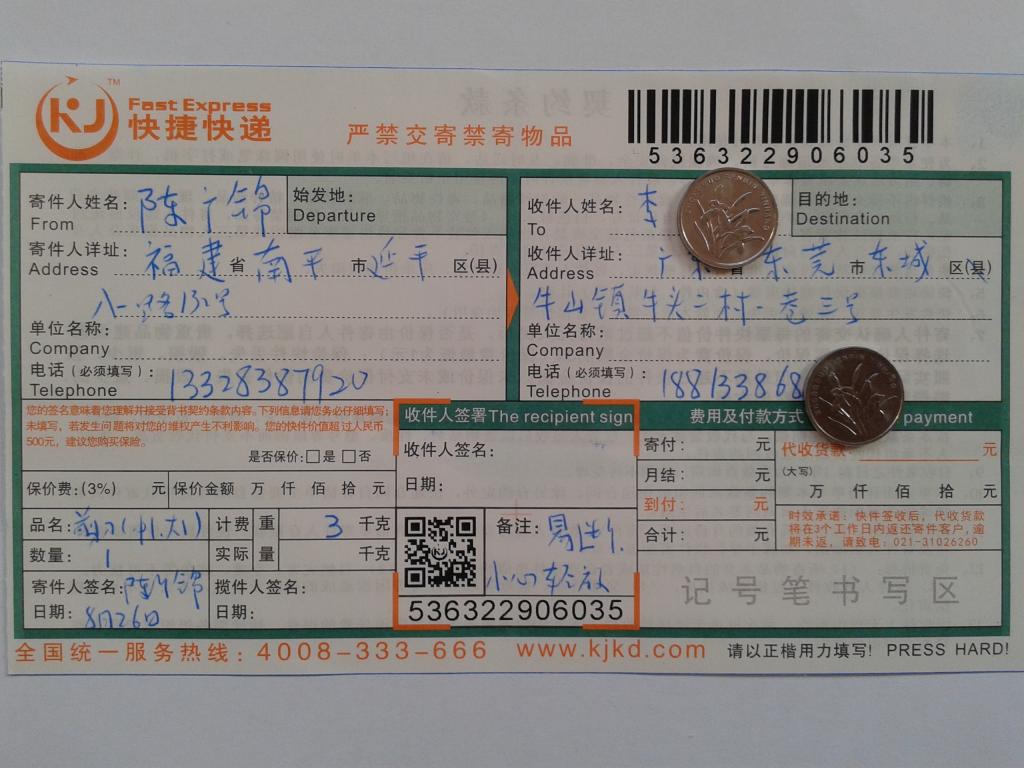 8月26日東莞客戶(hù)快遞單