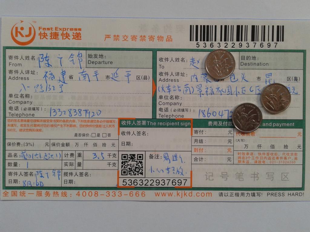 8月16日包頭客戶(hù)快遞單